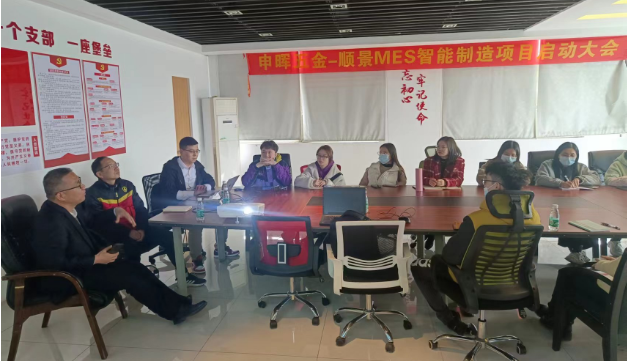 順景軟件 x 申暉丨智造未來，MES數(shù)字化賦能制造業(yè)變革重生！